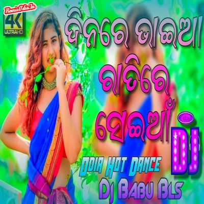 Dinare Bhaiya Ratire Saiyan Odia Dj